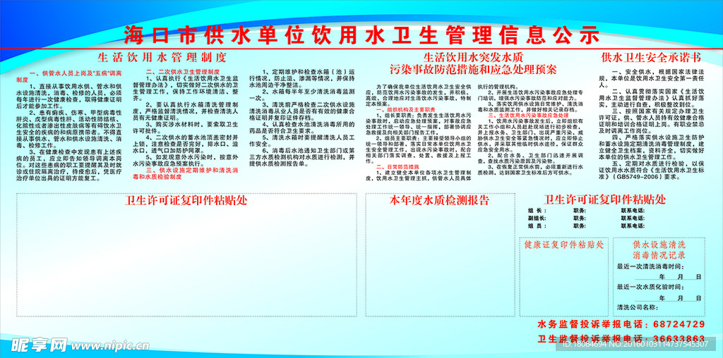 宣传栏 公示栏 海口饮用水公示