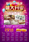 家具城开业海报