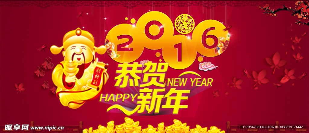 2016恭贺新年海报