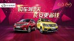 购车3月天 长安更省钱