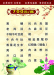 酒楼菜单