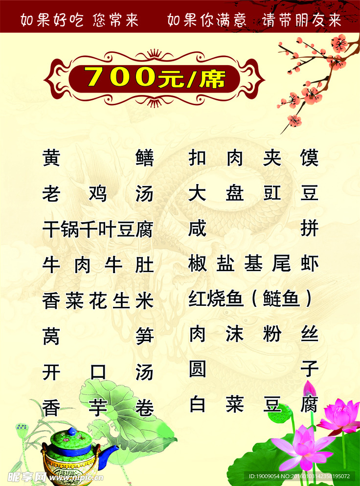酒楼菜单