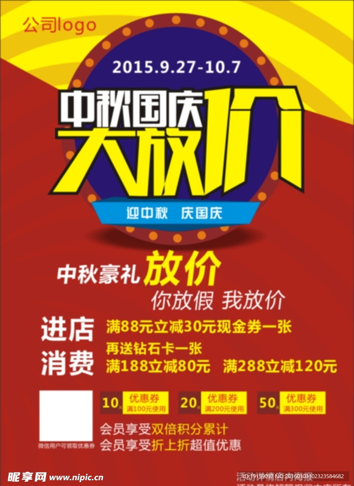 国庆