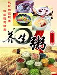 养生粥