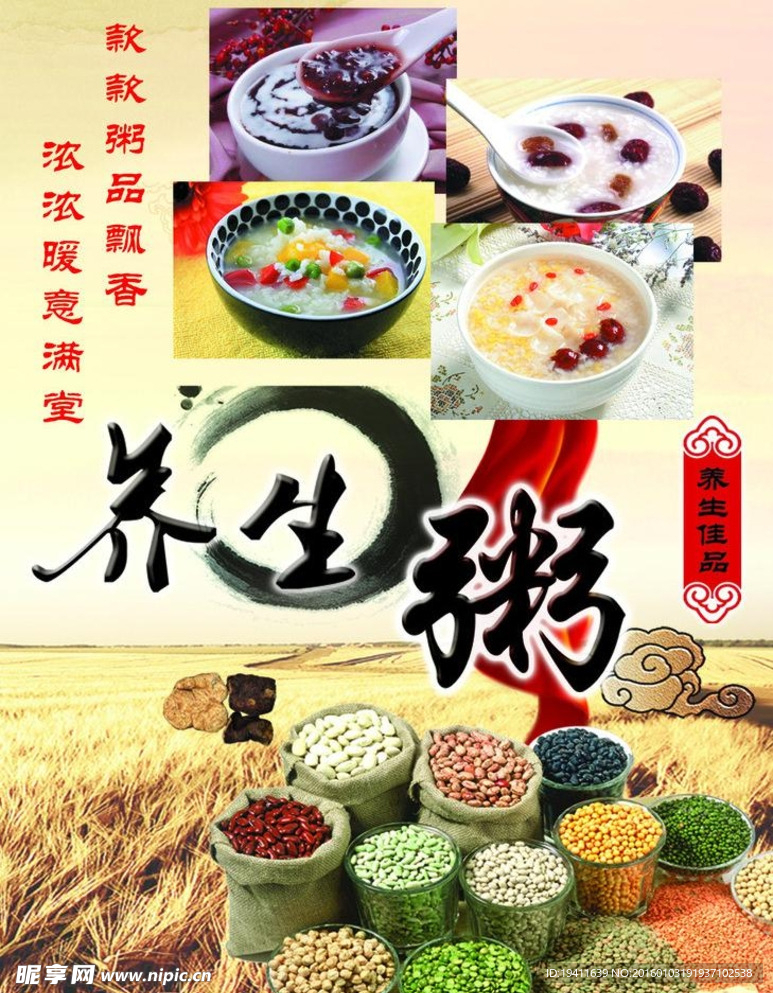 养生粥