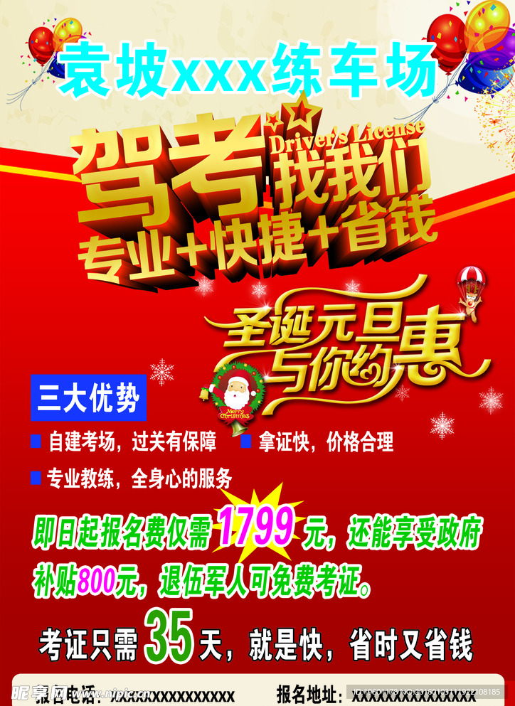驾校宣传单