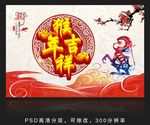 猴年吉祥