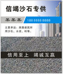 沙石 水泥名片