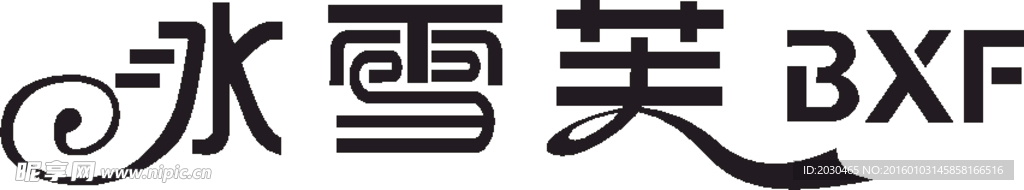冰雪芙