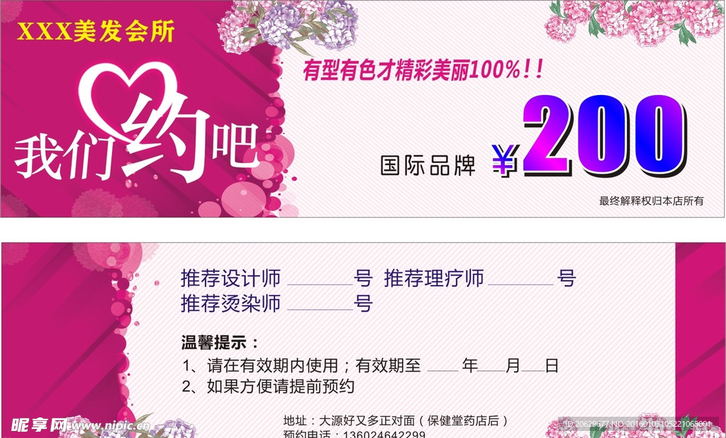 美容美发卡片