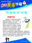“网络钓鱼”诈骗宣传海报