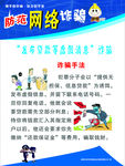 防范网络诈骗宣传海报