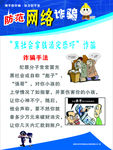 防范网络诈骗宣传海报