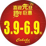 春节海报