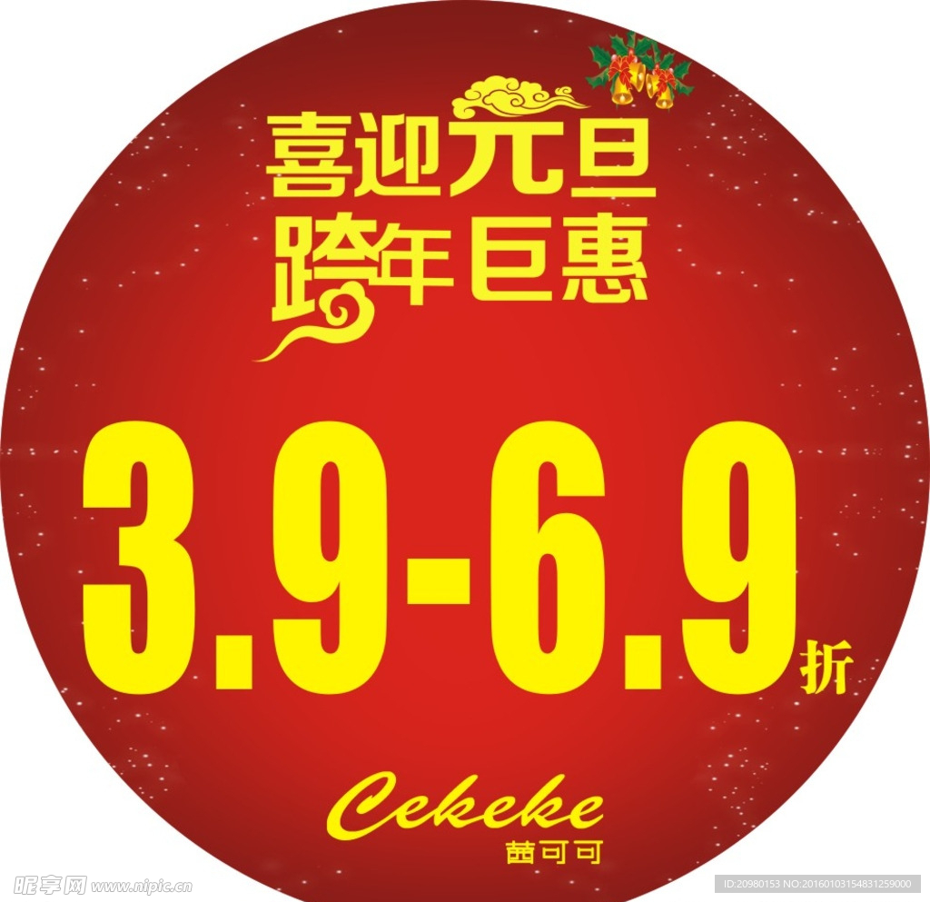 春节海报