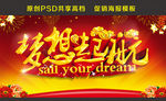 梦想启航