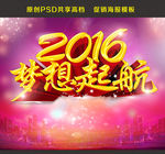 2016梦想启航