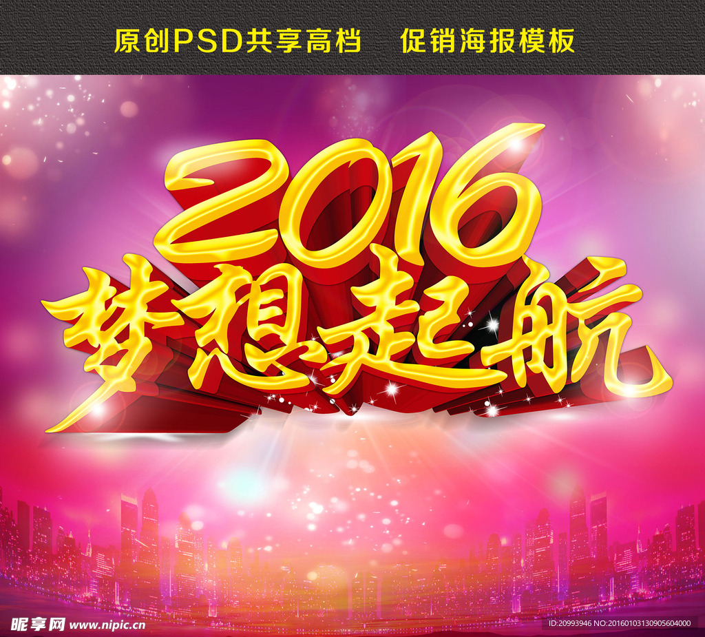 2016梦想启航