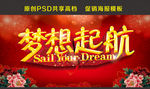 梦想启航