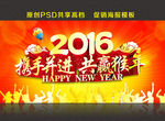2016年会