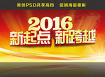 2016年会