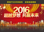 2016年会