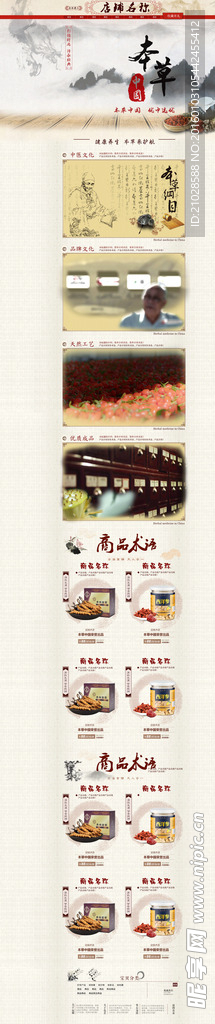 中草药电商首页