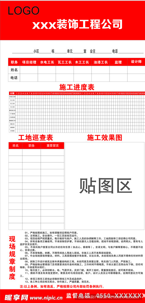 工程施工进度表