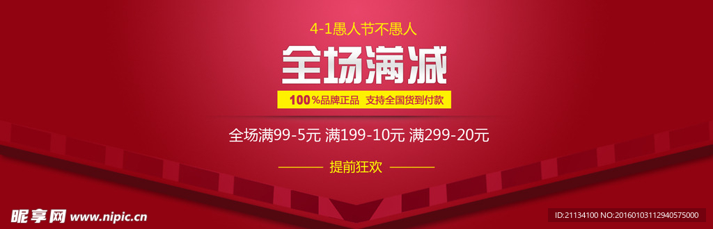 全场满减促销海报