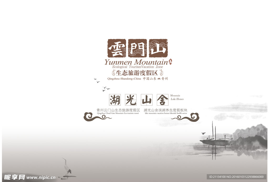 古典水墨海报