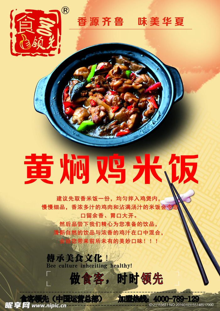 黄焖鸡米饭