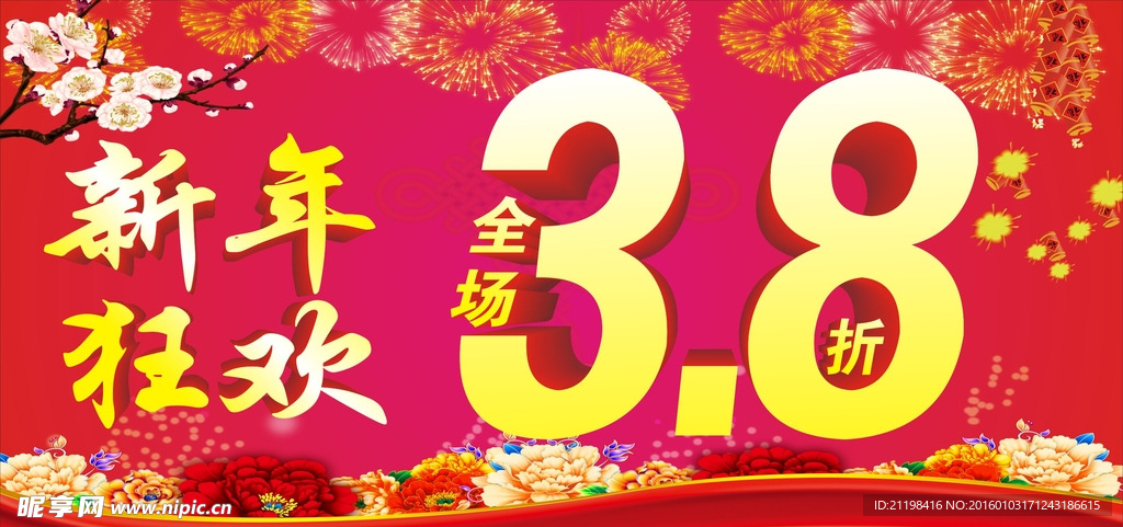 新年海报