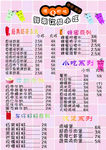 奶茶饮品菜单