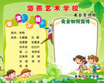 海燕艺术学校安全宣传栏