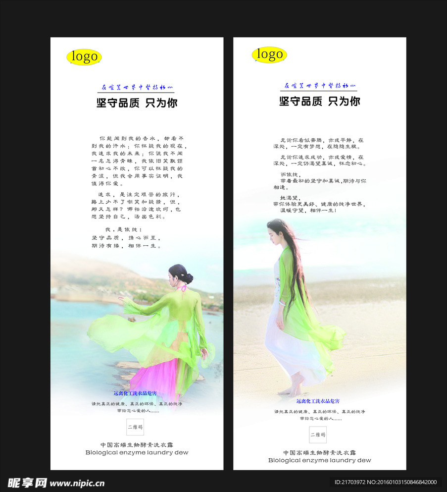 洗衣液易拉宝