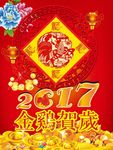 金鸡贺岁