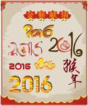 2016年
