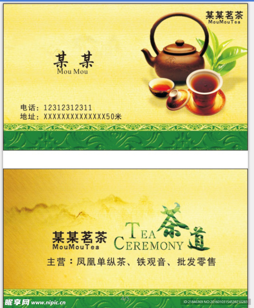 茶名片
