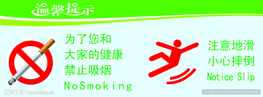 温馨提示