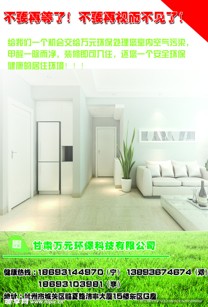 环保彩页