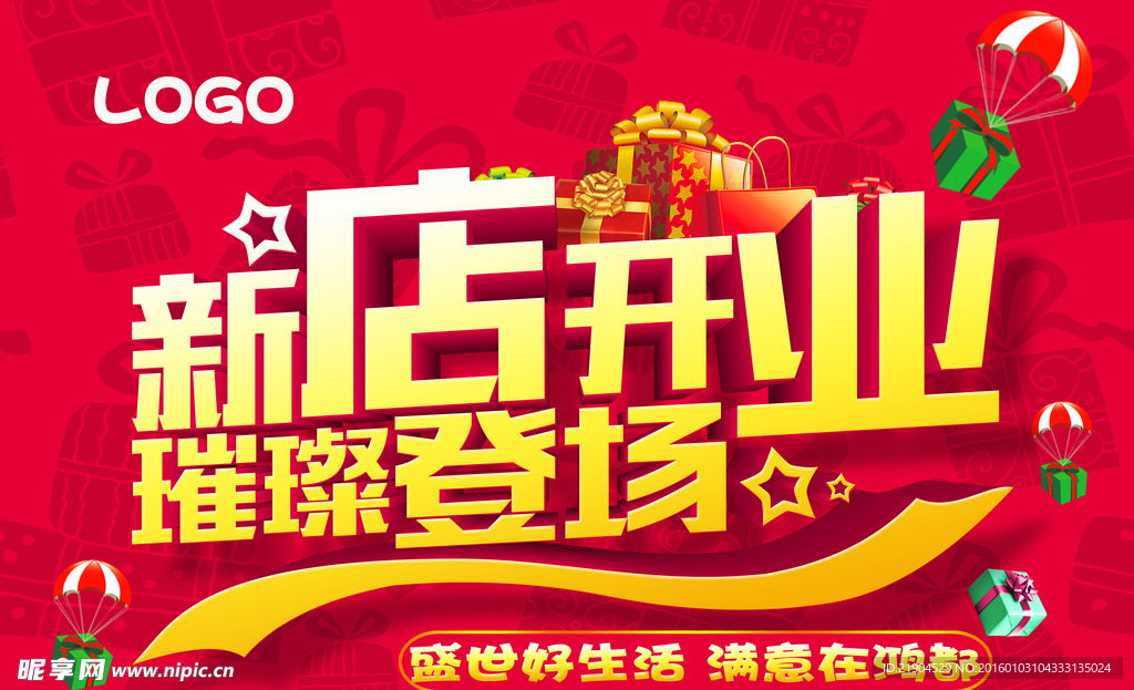 开业吊旗