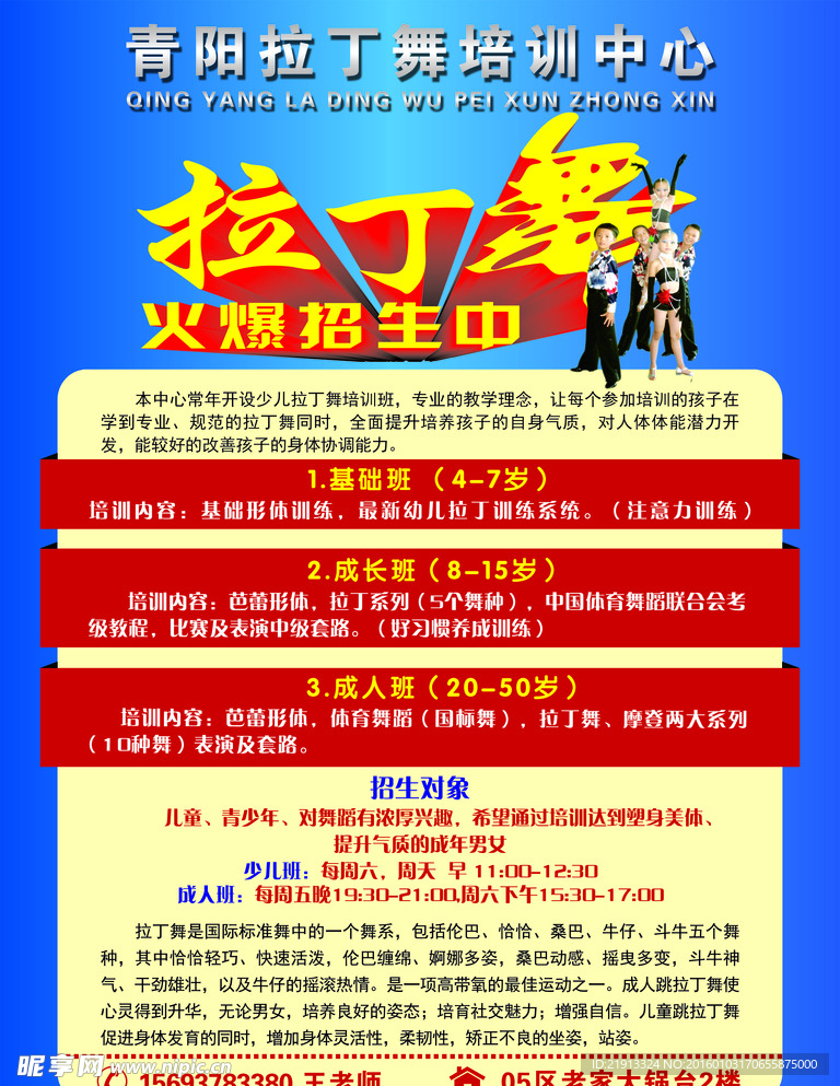 拉丁舞