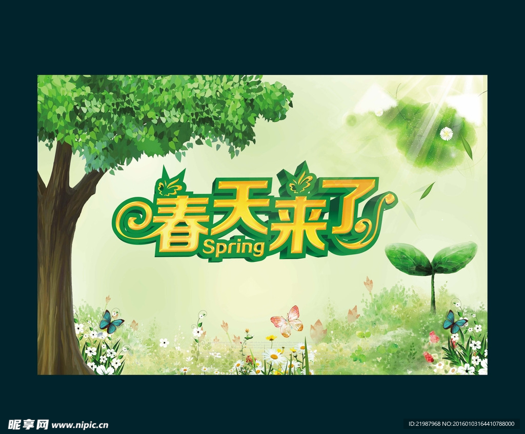 春天来了