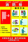 消防栓