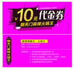 火锅10元代金券