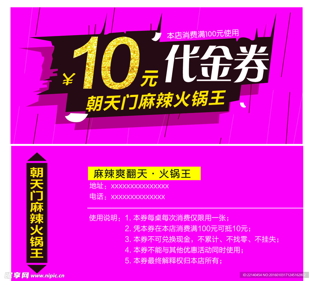 火锅10元代金券