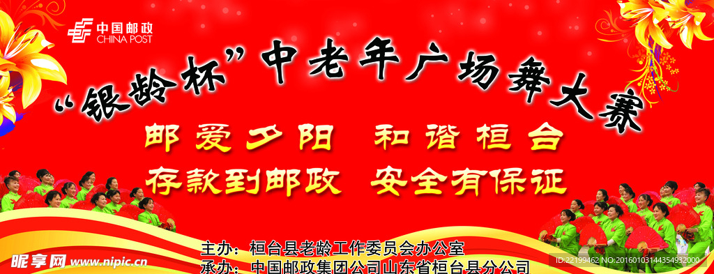 邮爱夕阳展板
