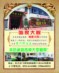 饭店宣传单