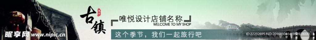 淘宝旅游类店招模板