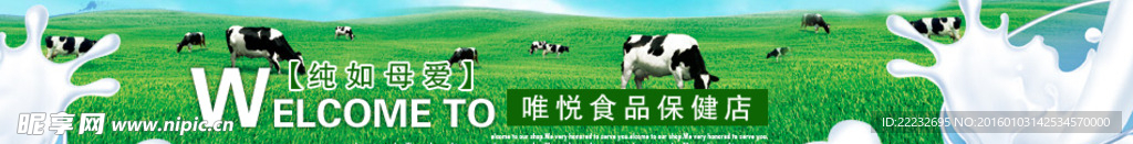 淘宝奶类店招模板